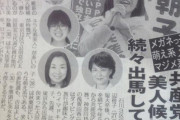 自民党県議｢対立候補が美人じゃなくてよかった｣→炎上