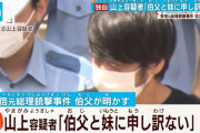 【なんと！？＿】山上容疑者の拘置所に「差し入れ（現金あり）」がダンボールで山のように届いてる模様‥‥どんだけ崇拝者いるんや?
