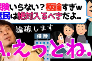 健康保険証を持ってない奴の正体