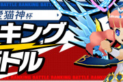 【パズバト】ランキングバトル「愛猫神杯」開催！BP到達報酬にスタンプ「メジェビーム」など！