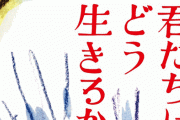 【ネタバレあり】村上隆氏による『君たちはどう生きるか』解説！！ 聞いてもよくわからないかもしれねえ……