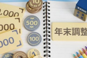 【納税】『年末調整』は廃止すべきなのか、河野氏の「公約」に税務署は、税理士は…