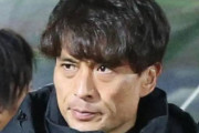 宮本恒靖氏、日本サッカー協会の専務理事就任が決定　協会“ナンバー3”に