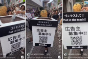 原宿に現れた「歩くゴミ箱」、正体は学生発の広告サービス　「良いアイデア」とSNSで話題