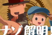 L5日野晃博氏「レイトンは完結してたんですけど、某N社に出してくれと強く要望された」