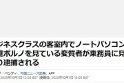 【速報】影山技術委員長、プレミアデビュー！「「ビジネスクラスの変質者」←これｗｗｗｗｗ