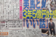 FA美馬  ヤクルト3年3億  巨人3年4億  ロッテ3年5億の模様