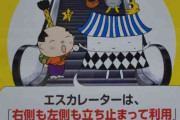 エスカレーターは立ち止まって　名古屋市が条例施行、全国2例目