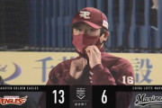 【ロッテ対楽天10回戦】楽天が１３－６でロッテに勝利！涌井が６回４失点で５勝目&２５００投球回達成！岡島が先制打含む４安打２打点！ロッテは石川が５回６失点で２敗目