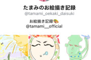 阪口珠美ちゃん、インスタでお絵描きアカウントを開設！！！【元乃木坂46】