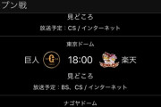 明日のナゴヤドーム(中日－ロッテ)中継、なしw
