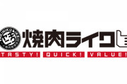 【画像】焼肉ライクとかいう「霜降り肉」しか出さない神の店ｗｗｗｗ