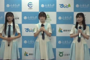 【STU48】岩田・甲斐・門脇「ふるさと納税ポータルサイト」新サービス発表会に出演する