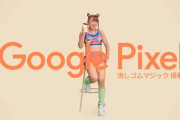 【悲報】Google、フワちゃん出演のCMを全て非公開に Pixel新型発表控えブチギレ