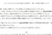 【悲報】ベルーナおせち､手配ミスで1万5000件配送できず お詫びの品はクオカード1000円分
