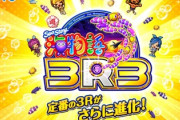 海物語3R3の新台評価は人気なさげ。1999年モードは面白いの声