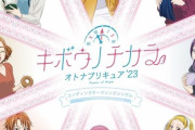 【悲報】『オトナプリキュア』、既婚者のプリキュア登場で大炎上ｗｗｗ