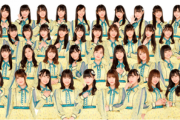 【速報】NGT48、HKT48が合併を発表！！！！！！
