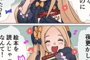 【FGO】悪い小ムーブをかますアビーちゃん！！　「でも今日は悪い子なのでマスターであそぶわ」「え？」