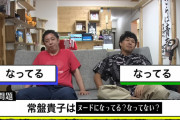 「この芸能人ヌードになった？なってない？」というゲスいクイズの後ろに飾られた筒井あやめちゃんの掛け軸ｗ【乃木坂46】