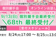 【速報】8/24時点 AKB48 新曲「好きish」 OS盤 メンバー個別 完売表 キタ━━━(ﾟ∀ﾟ)━━━━!! 【最終受付…次作選抜争い】