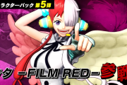 『ワンピース 海賊無双4』DLCに「ウタ」がついに登場！