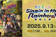 【にじさんじ】にじさんじ WORLD TOUR 2025 Singin’ in the Rainbow！福岡公演！コール完璧定期
