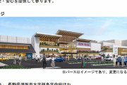 長野市「イオンモール建設反対！地元の中小小売店が死ぬ！」イオン「ほな隣の市に建てるわ」