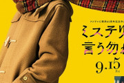 【朗報】映画『ミステリと言う勿れ』の興行収入、とんでもない事になるｗｗｗｗｗ