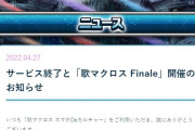 【デレマス】歌マクロスが6月でサ終だって また音ゲーを見送ってしまうのか