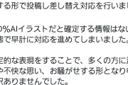 【悲報】ファンアートを勝手にAI判定したVTuberが謝罪するも絵師への謝罪は無く炎上→なお、絵師はAIバレして逃亡