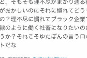 ゆたぼんパパ「学校行って理不尽になれろ？理不尽ブラック企業で奴隷のように働く社畜になりたいの？」 |  こいつはただの馬鹿だと思うが