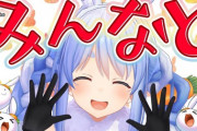 ホロライブのVtuber・兎田ぺこらさん、新衣装が年内に来ることを発表！みんな楽しみに待とう