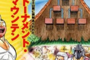 【悲報】｢アニメ(ラブライブ)に頼らない観光都市になる｣とイキッてた沼津さん、キン肉マンに頼ってしまう・・・