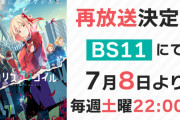 「リコリス・リコイル」再放送決定！去年の夏を席巻したオリジナルアニメが1年を経て帰ってくる！！