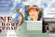 【FF14】吉田Pがフジテレビ「1Hセンス」に出演！ベンツで爽快に走った後にお気に入りの北海道ラーメンを食べる放送にｗｗｗｗｗｗ