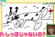 樋口楓の画伯っぷりがバラエティ番組で披露される