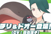 ポケマスに「チリ（CV.白石涼子）」実装　チリの理想の声だと好評