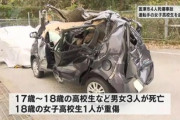 【速報】女子高生さん、危険運転致死の疑いで無事逮捕