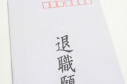 【仕事】新卒の部下が退職代行使って逃げたんだが