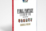 【朗報】「ファイナルファンタジー ピクセルリマスター」6作を収録したメモリアルパッケージがスクエニ e-STOREにて受注販売決定!!