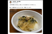 【能登地震】自身も被災した七尾市長、炊き出しを食べて炎上「行政が炊き出し食うな」