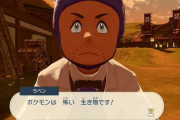 ポケモンレジェンズ、ガチでキッズを泣かせに来てると話題に