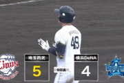 【DeNAファーム】大貫3回パーフェクト　村川凪が猛打賞、2盗塁、好守の大活躍　試合は中川が打たれサヨナラ負け....