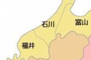 【石川・富山・福井】北陸3県雑談