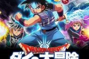 ダイの大冒険のアニメ、今回も最後まで行けない可能性がある