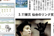 羽生結弦、佐藤駿も掲載か？2/7アイリン手袋ニュース！未掲載の新聞・テレビ情報、見逃し厳禁で探し中！