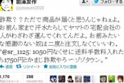 【悲報】ゾゾ前澤さん、客にブチギレてしまう