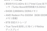 【悲報】アップルさん、RAM64GBでSSD8TB搭載のMacBook Proを65万で発売してしまう……