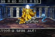 ドラクエの中ボスで強かった敵を想像してください